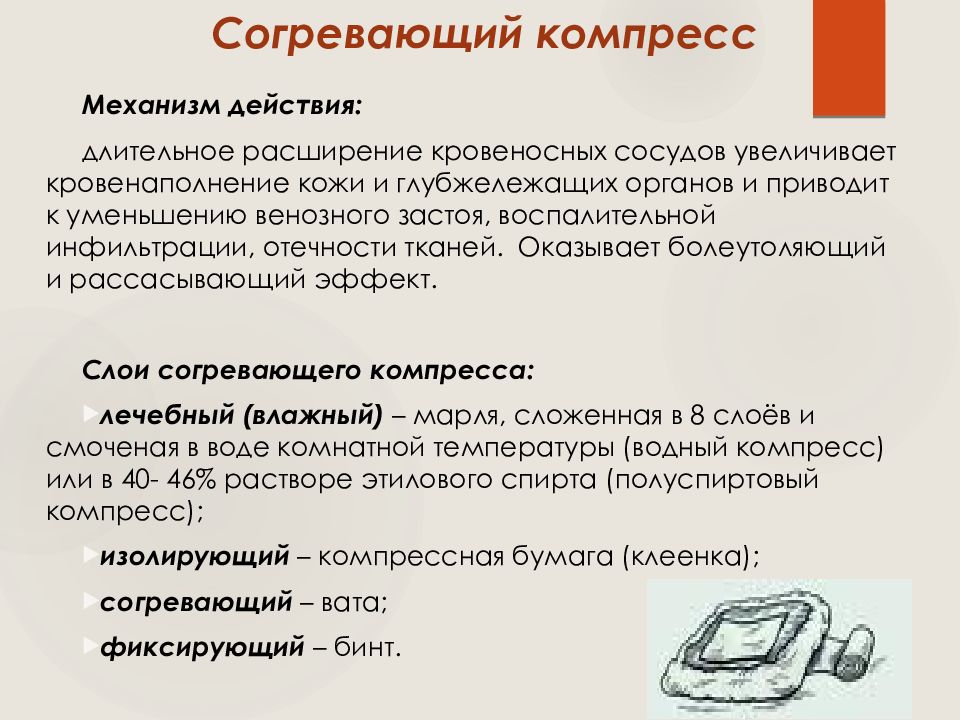 Количество слоев у согревающего компресса. Согревающий компресс. Согревающий компресс показания. Согревающий компресс слои. Влажный согревающий компресс.