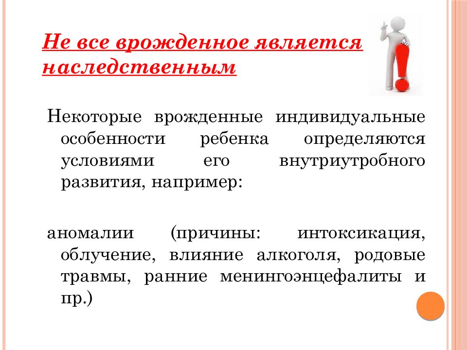 Врожденные индивидуальные особенности человека это. Что относится к врожденным индивидуальным особенностям личности. Учет индивидуальных особенностей. Врожденные особенности человека. Хочу изменить свой темперамент.