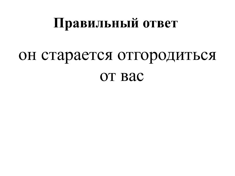 Правильный ответ