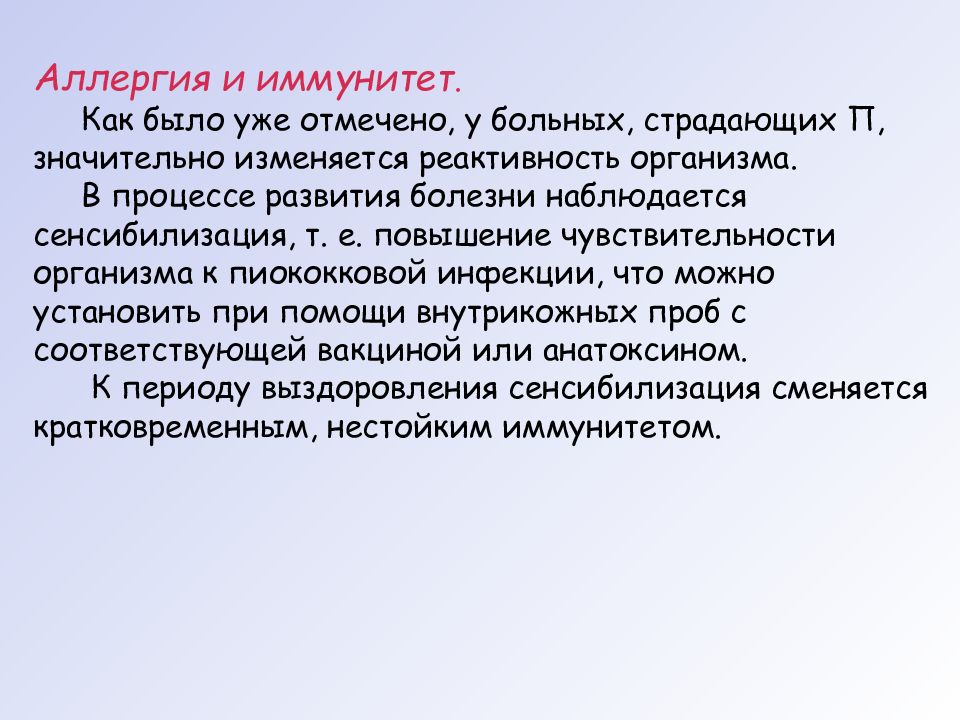Аллергия это измененная реактивность организма стиль речи. Пиодермия Дерматовенерология презентация