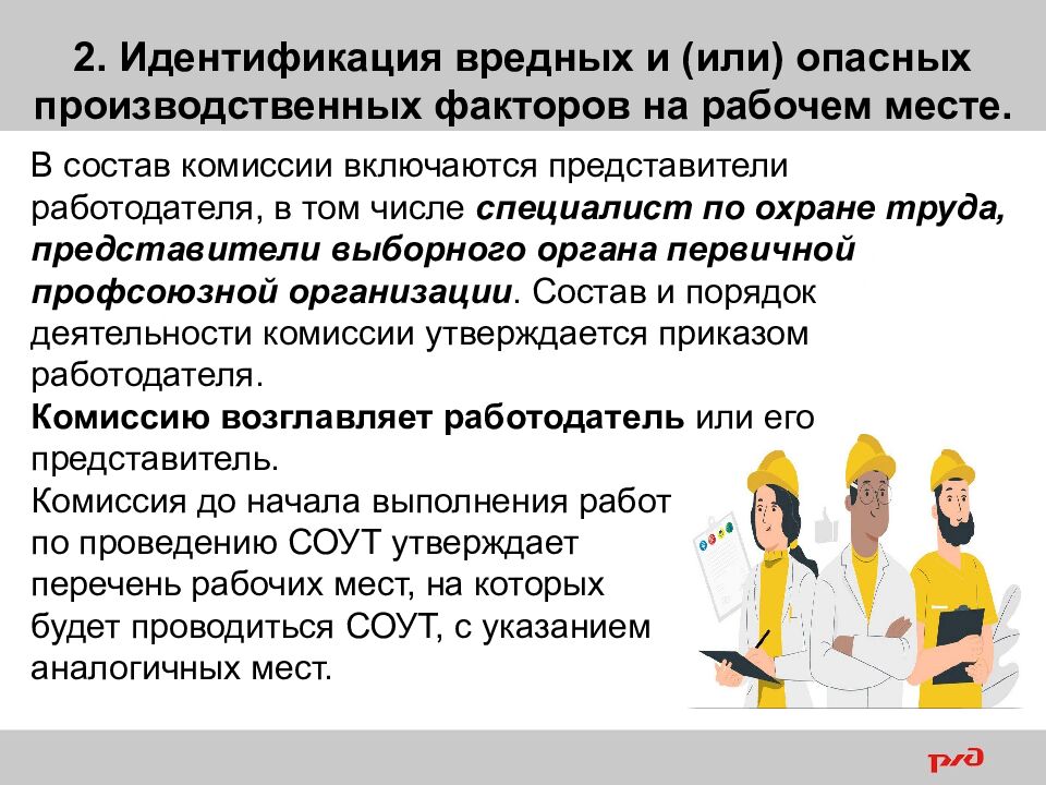 1 Вредные и (или) опасные производственные факторы на рабочем месте