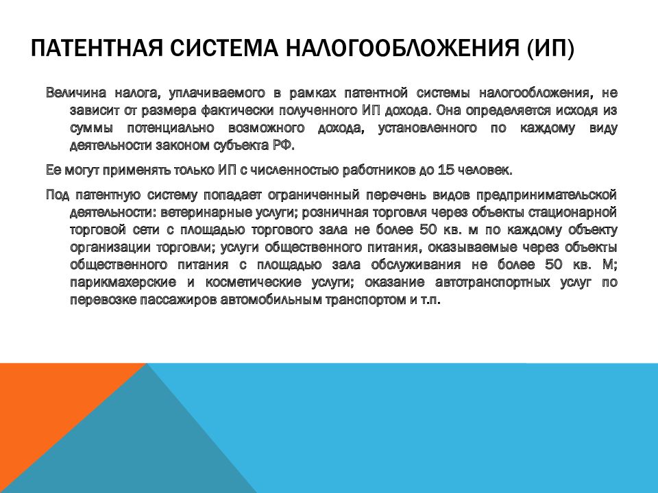Системы патентования. Организация предпринимательской деятельности презентация. Патентная система. Патентная система налогообложения Республики Беларусь. Виды региональных патентных систем.