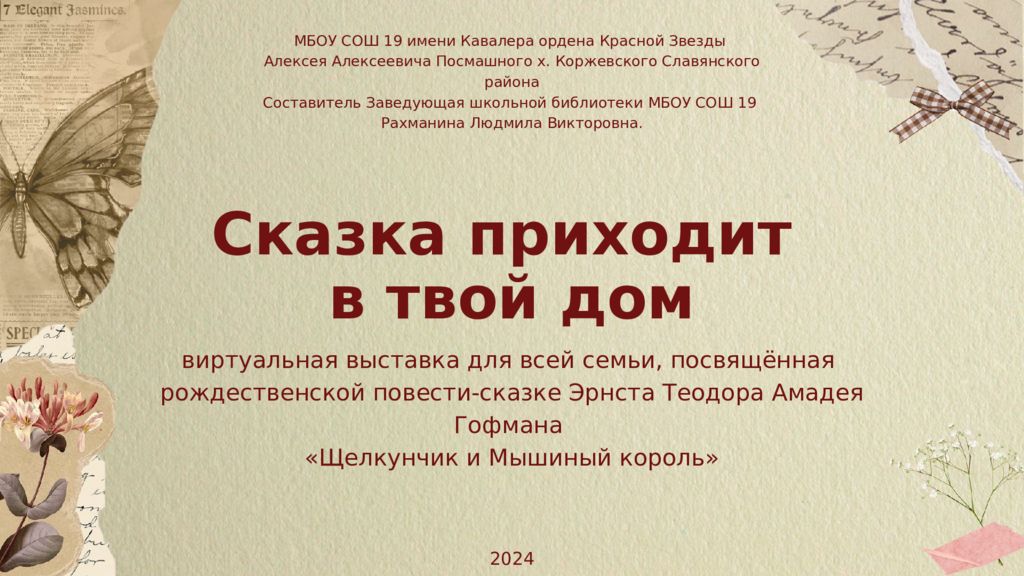 Сказка приходит в твой дом виртуальная выставка для всей семьи,