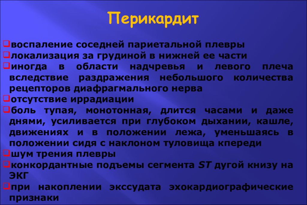 Кардиалгия. Кардиалгия при перикардите локализуется. Иррадиация боли при перикардите. Локализация боли при перикардите. Париетальный раздражитель это.