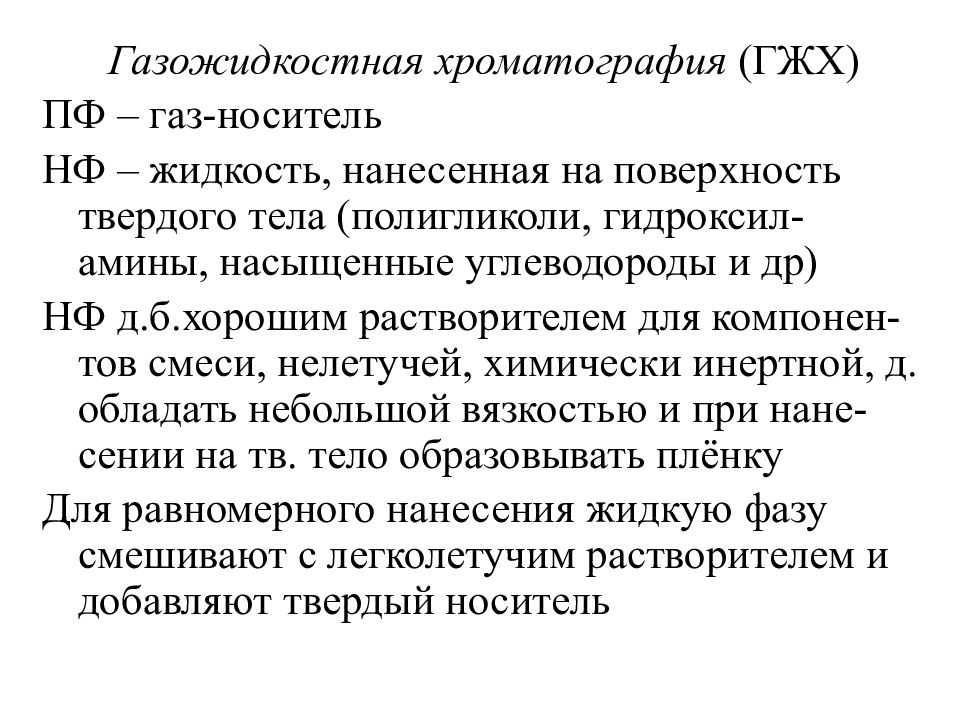 Газожидкостная хроматография презентация