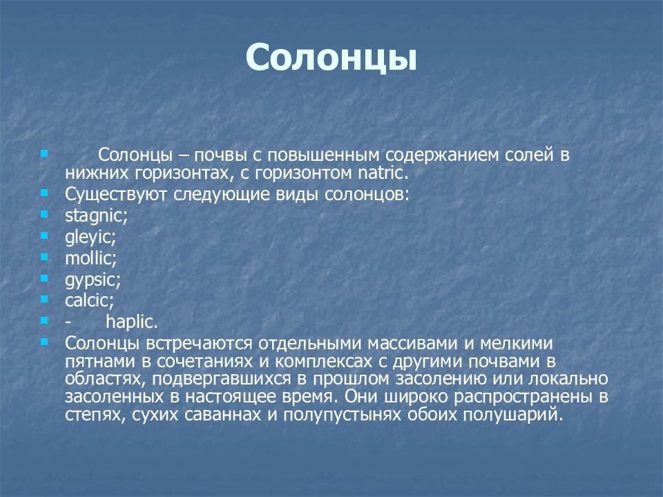 Соль нижний. Солонец Тип почвы. Классификация Солонцов. Классификация солонцовых почв. Солонцы классификация.