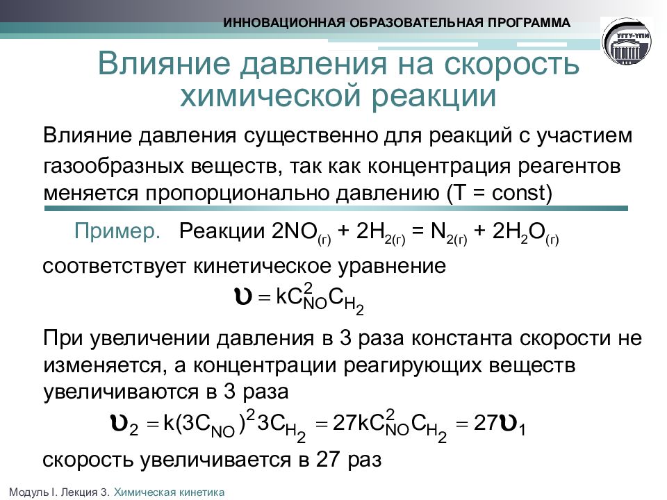 Скорость химической реакции факторы влияющие на скорость химической реакции презентация