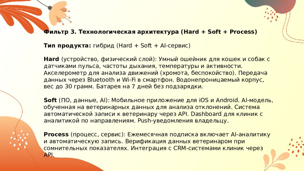 ДДЗ. Персональный проект Тема : Умный ошейник с AI-мониторингом здоровья кошек