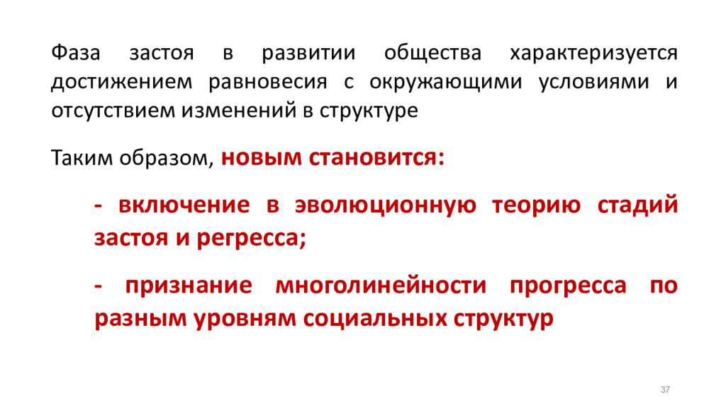 Фаза застоя. Стадия стагнации в развитии общества. Структура общества Спенсер. Закон информации Спенсера.