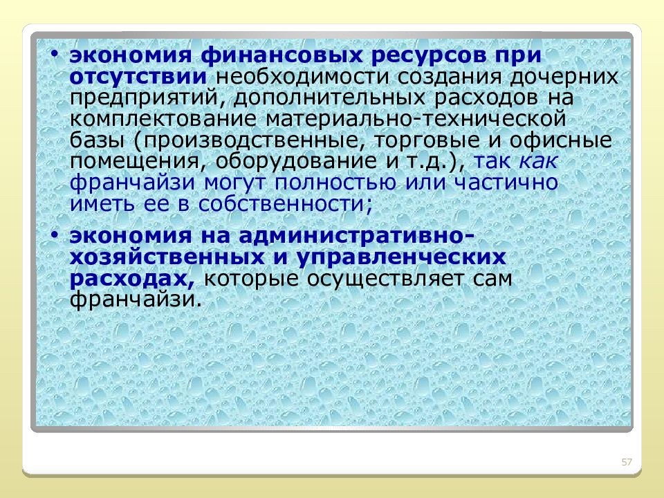 Отсутствие необходимости. Экономия финансовых ресурсов. Сбережение финансовых ресурсов. Экономия ресурсов 1985. Основные методы экономии ресурсов лекция.