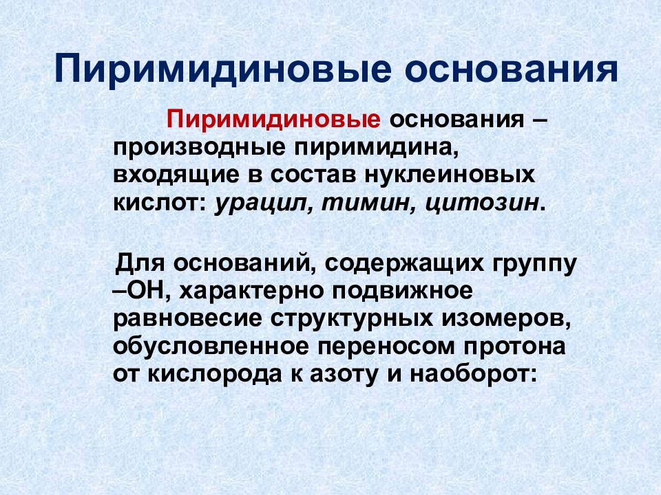 Основание содержит. Пиримидиновые основания. Пиримидиновые производные нуклеиновых кислот. Пиримидиновые основания основания. Основания содержат группу.