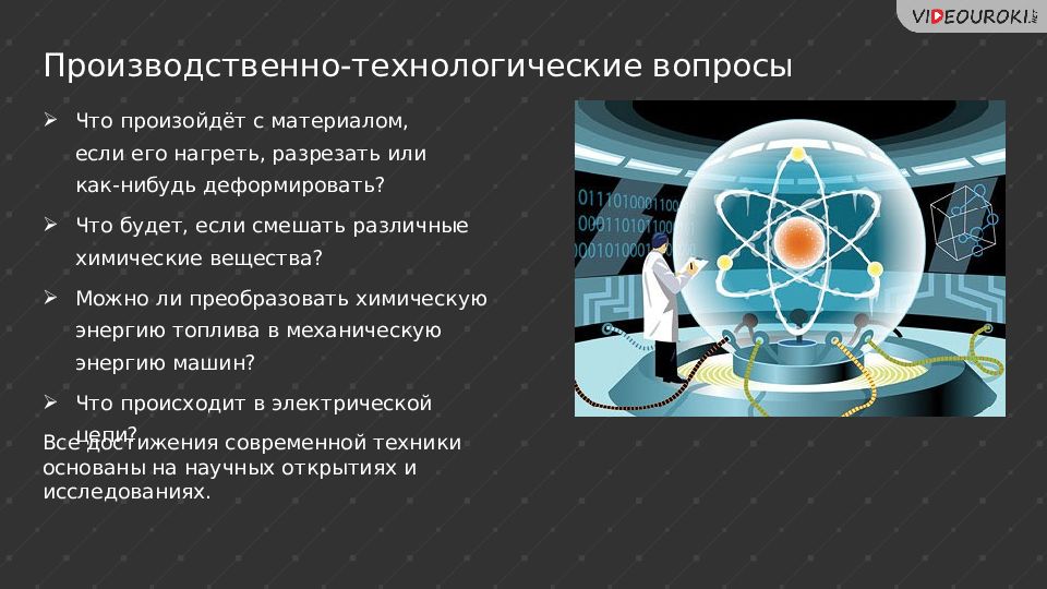 Презентация на тему наука. Связь техники с наукой и технологией. Связь технологий с наукой техникой и производством. Наука и технологии презентация. Проект на тему наука и технология.