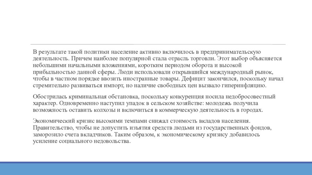 Тема №2: ««История российского предпринимательства»