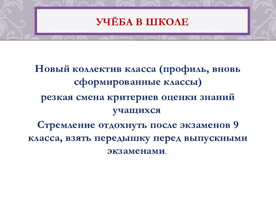 Учёба в школе