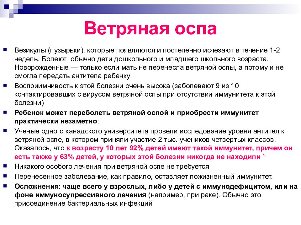 Ветряная оспа мкб. Ветряная оспа карта вызова скорой. Ветряная оспа обработка везикул. Везикулы при ветряной оспе.