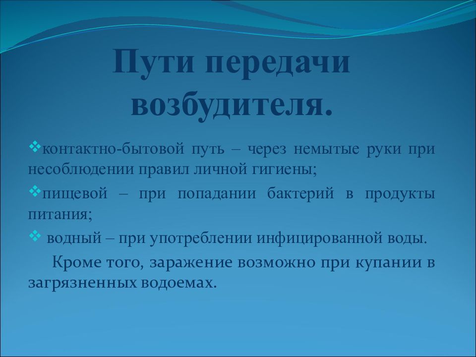 Бытовой путь. Контактно бытовой путь передачи. Бытовой способ передачи возбудителя. Путь передачи возбудителя дизентерии. Контактно бытовой путь передачи дизентерии.