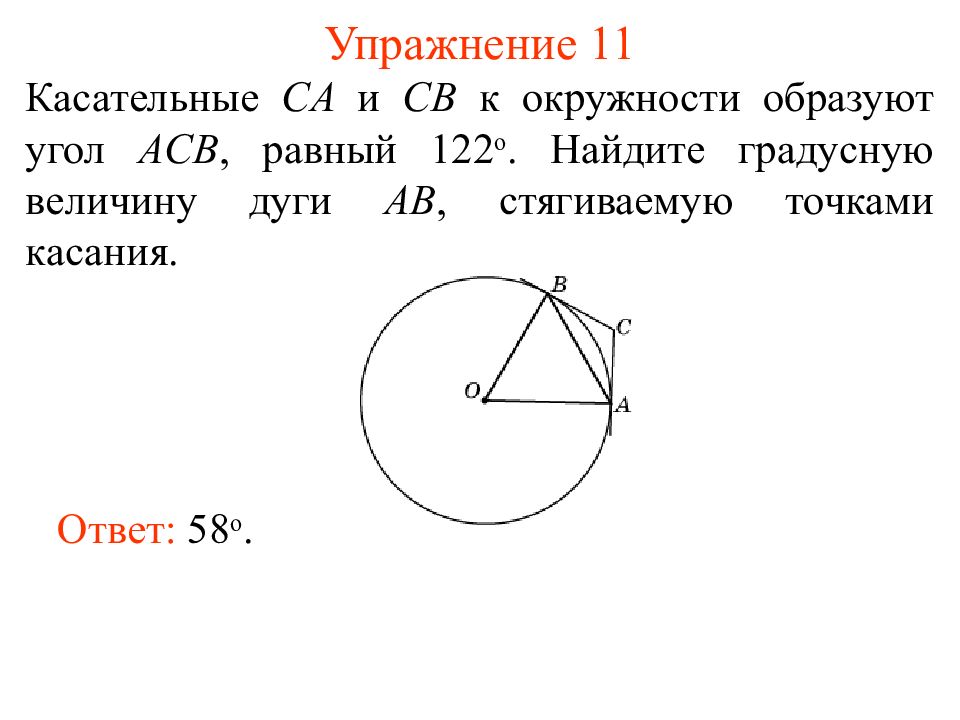 Как найти величину дуги