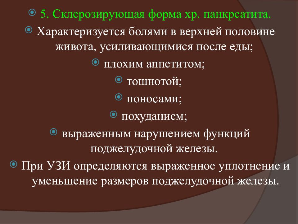 Жидкий стул при панкреатите лечение