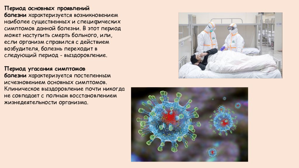 Картинки для презентации про болезни