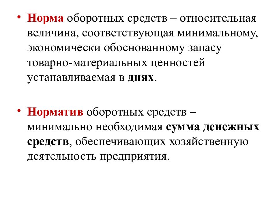 Страховой запас оборотных средств