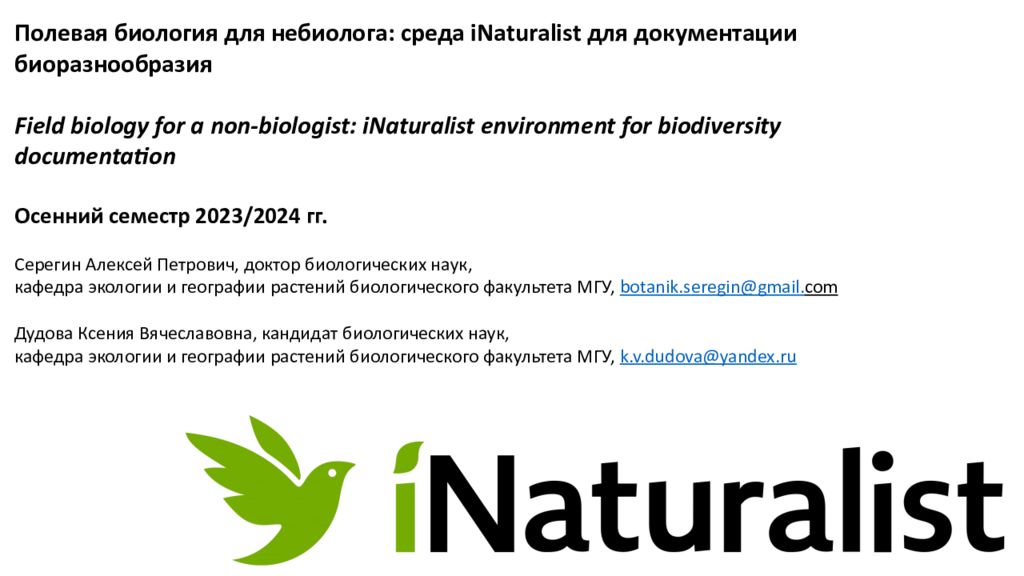 Inaturalist org на русском