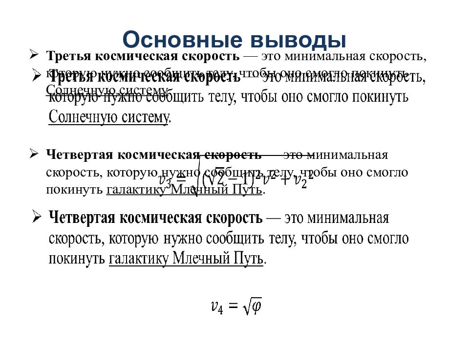 4 космическая скорость. Третья Космическая скорость формула. Вывод третьей космической скорости. 3 Космическая скорость вывод формулы. Третья и четвертая космические скорости.