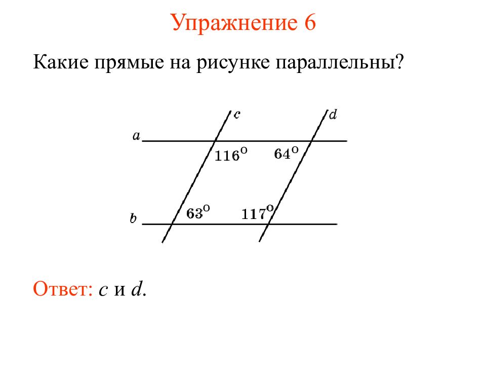 Две прямые параллельные третьей прямой параллельны. Параллельные прямые. Прямые будут параллельными на рисунке. Параллельные прямые рисунок. Рисунок с параллельными прямыми.