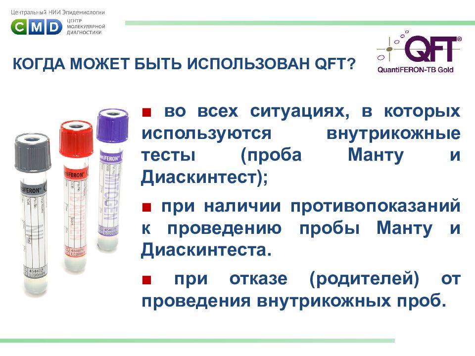 Диаскинтест возраст детей. Диаскинтест состав вакцины. Туберкулин и диаскинтест. Прививка название диаскинтест.