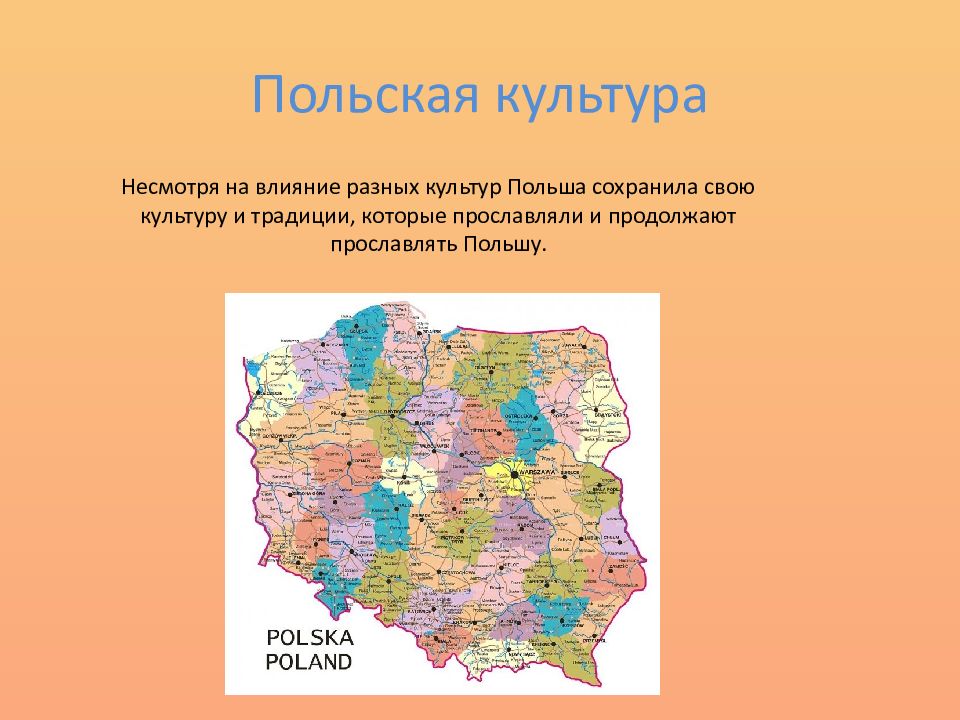 Презентация про польшу по географии 11 класс