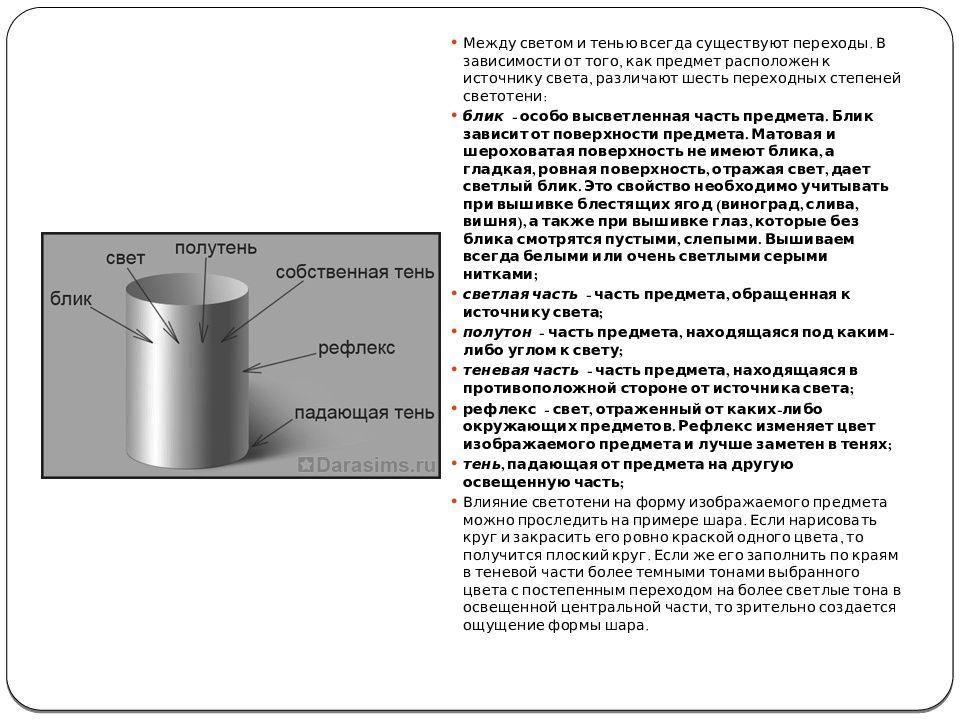 Между светом и тенью чем закончится. Вещь и часть примеры.