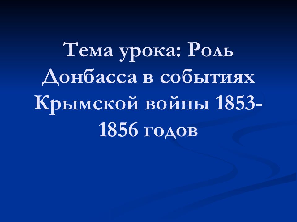 Охарактеризуйте роль донбасса в планах первых пятилеток