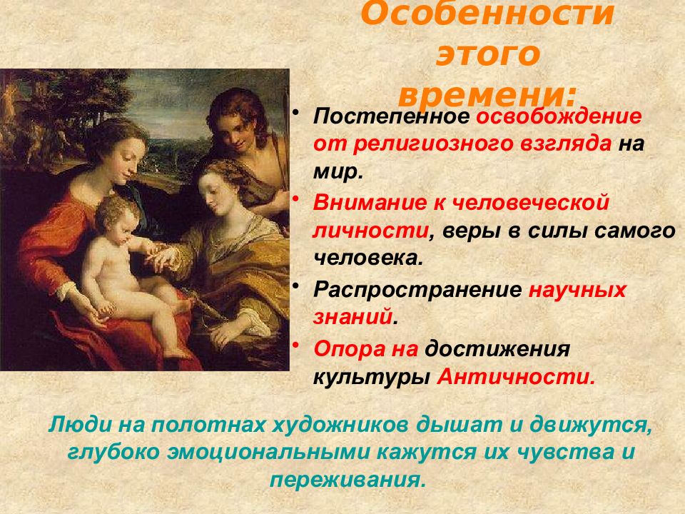 История культуры возрождения. Культура высокого Возрождения. Культура эпохи Возрождения. Эпоха Возрождения презентация. Особенности Возрождения.