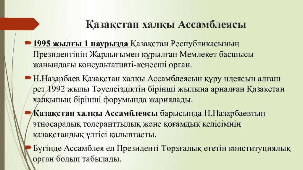 Қазақстан халқы Ассамблеясы