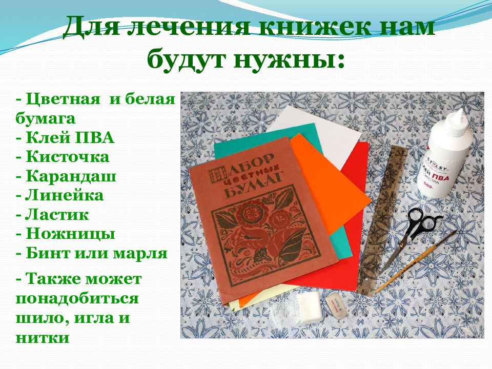 Алгоритм ремонта книги для дошкольников в картинках схема