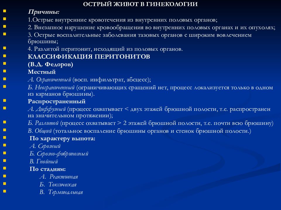 Острый живот в гинекологии презентация