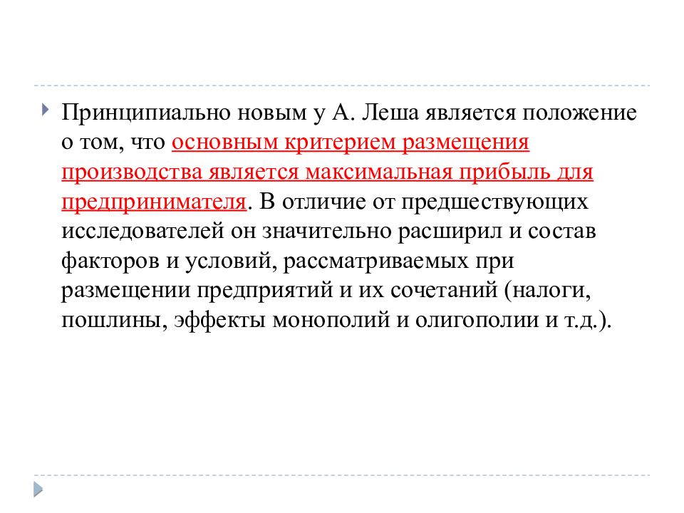 Учение о пространственной организации хозяйства а леша презентация