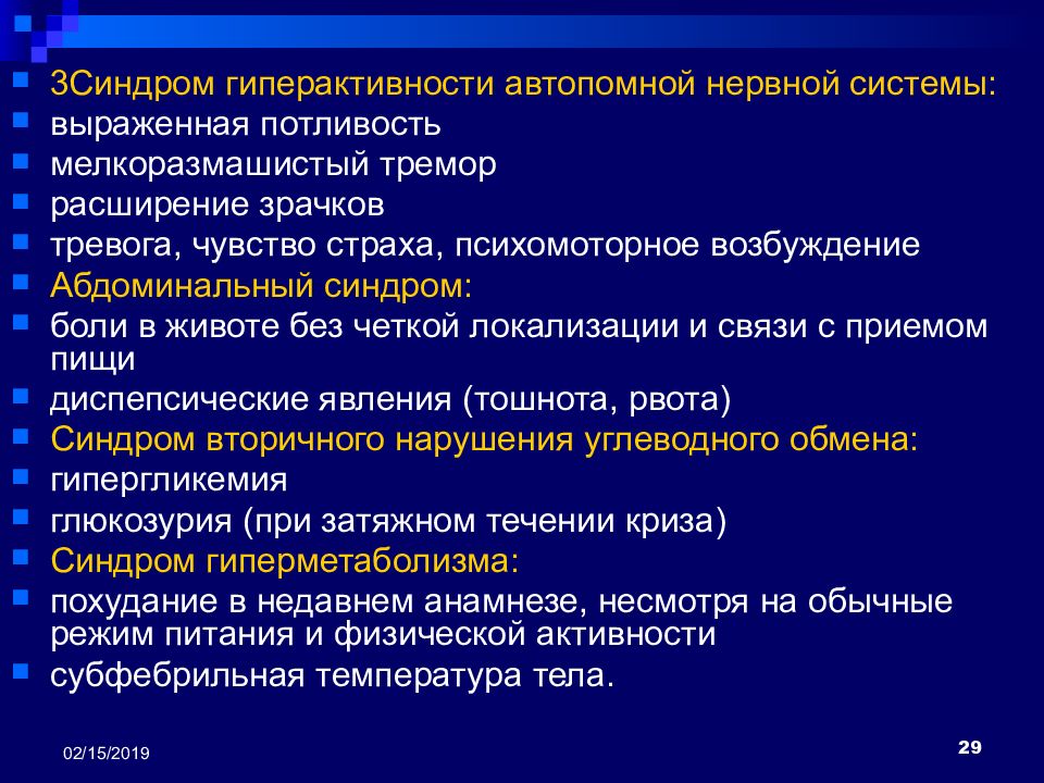 Выраженные системы. Мелкоразмашистый тремор. Мелкоразмашистый тремор гипертензивного. Артериальная гипертензия боли в животе. Симптоматическая АГ нервной системы.