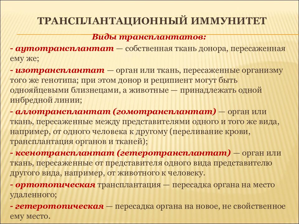 Особенности противогрибкового иммунитета микробиология презентация