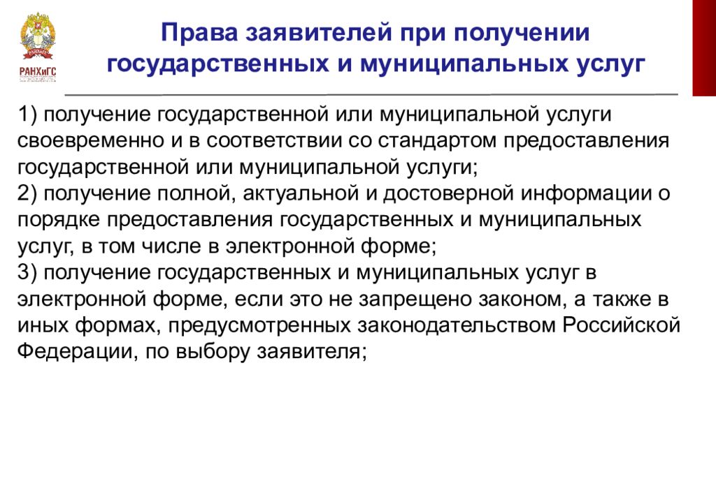 Организация предоставления муниципальных услуг. Полномочия заявителя для получения услуг.