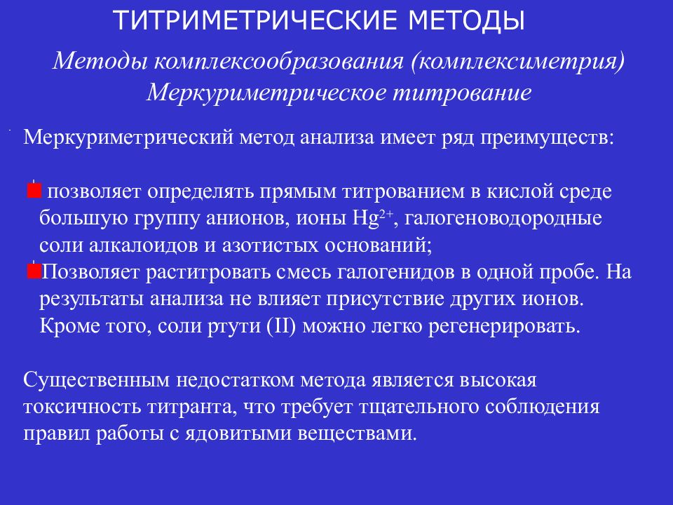 Осадительное титрование презентация