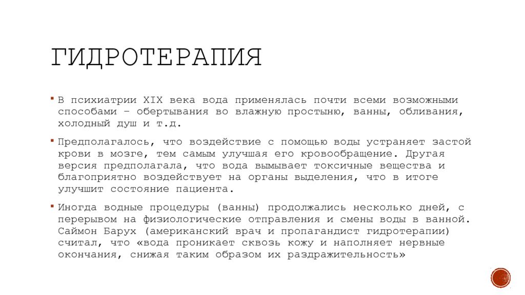 методы лечения в психиатрии. методы лечения психических расстройств. методы лечения психологических расстройств. нейрохирургические методы лечения эпилепсии. методы лечения в психиатрии.