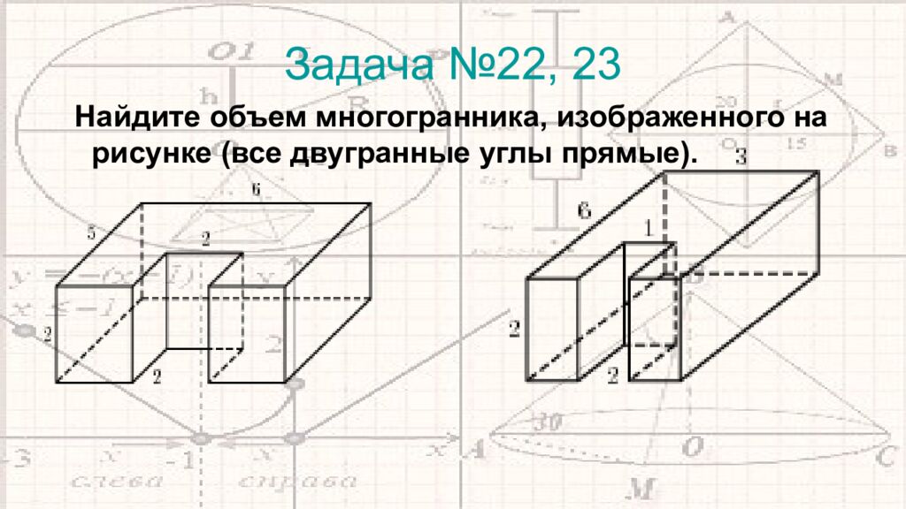 Задача №22, 23