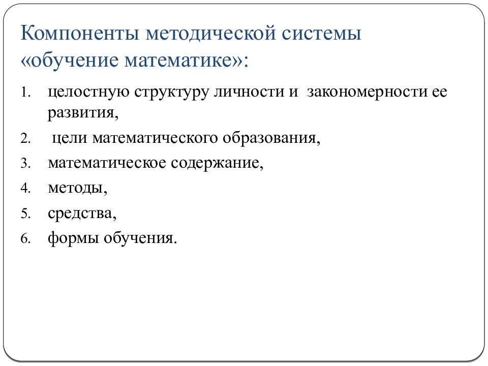 Содержание методической подготовки