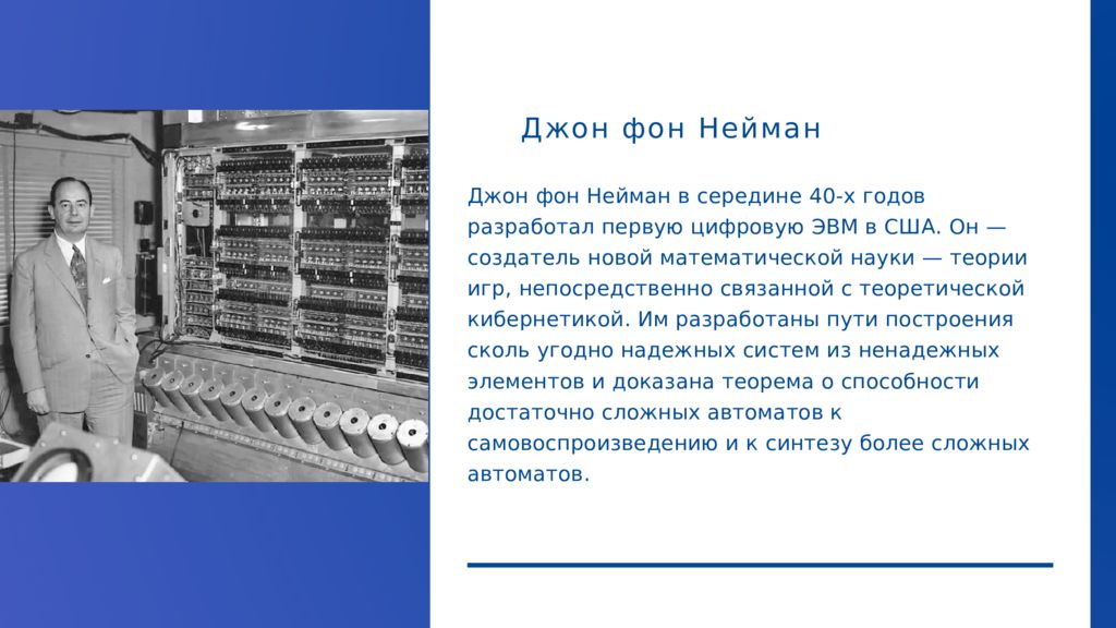 Сколько вольф. Кибернетика слайд. Сообщения об области кибернетики. Кибернетик Цетлин. Химическая кибернетика навыки полученные.