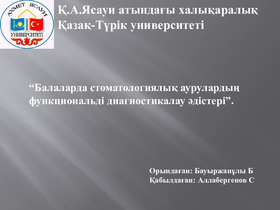 Қ.А.Ясауи атындағы халықаралық Қазақ-Түрік университеті “Балаларда