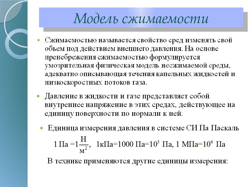 Сжимаемость твердых тел. Сжимаемость жидкости единицы измерения. Мера сжимаемости.. Сжимаемость нефти единицы измерения. Сжимаемость жидкостей и газов.