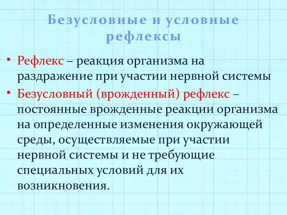 интеграция младенческих рефлексов обучение. постоянный рефлекс. дуга условного рефлекса. безусловные и условные рефлексы биология 8 класс. приобретенные рефлексы человека.