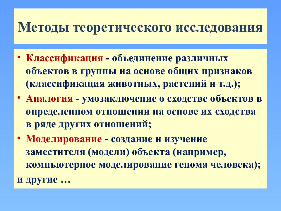 Специальные методы теоретического исследования. Теоретические методы исследования. Классификация теоретических методов исследования. Теоретические методы презентация.