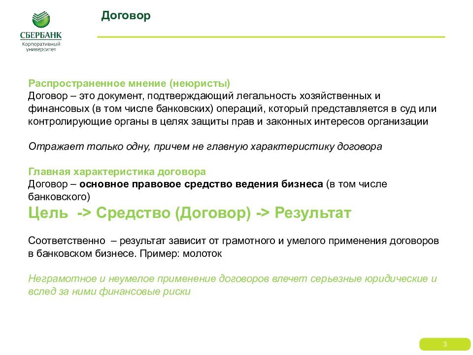 Применение договора. Договор употребление .. Применение договоров. Важные договора или договоры. Область применения договора.