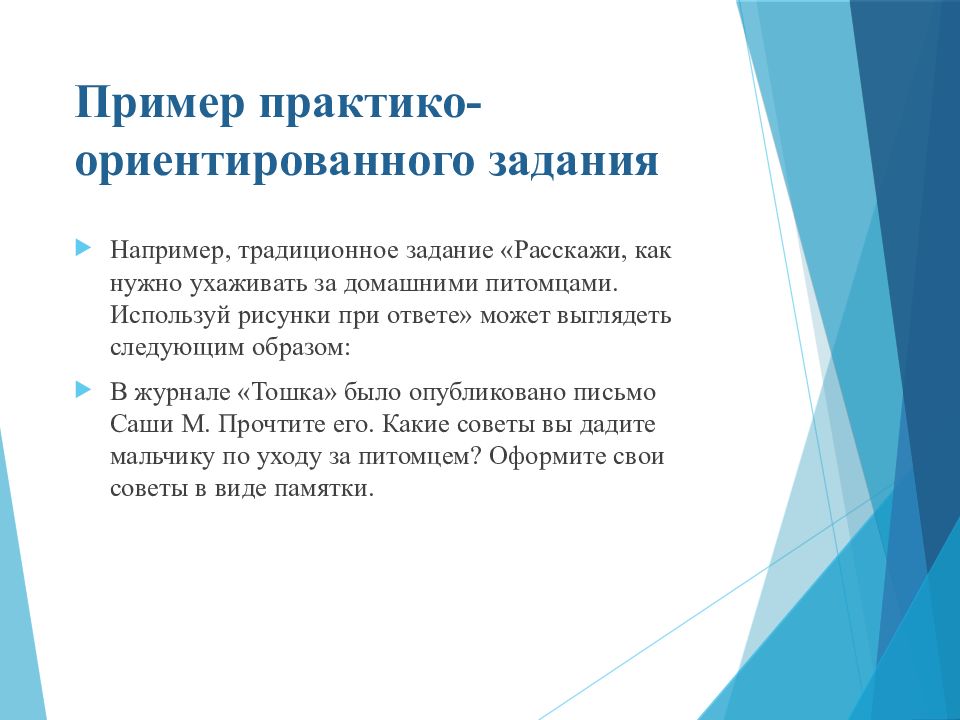 Функциональная грамотность 4 класс задания. Функциональная грамотность на уроках окружающего мира. Практико-ориентированные задания. Практико ориентированные задачи.